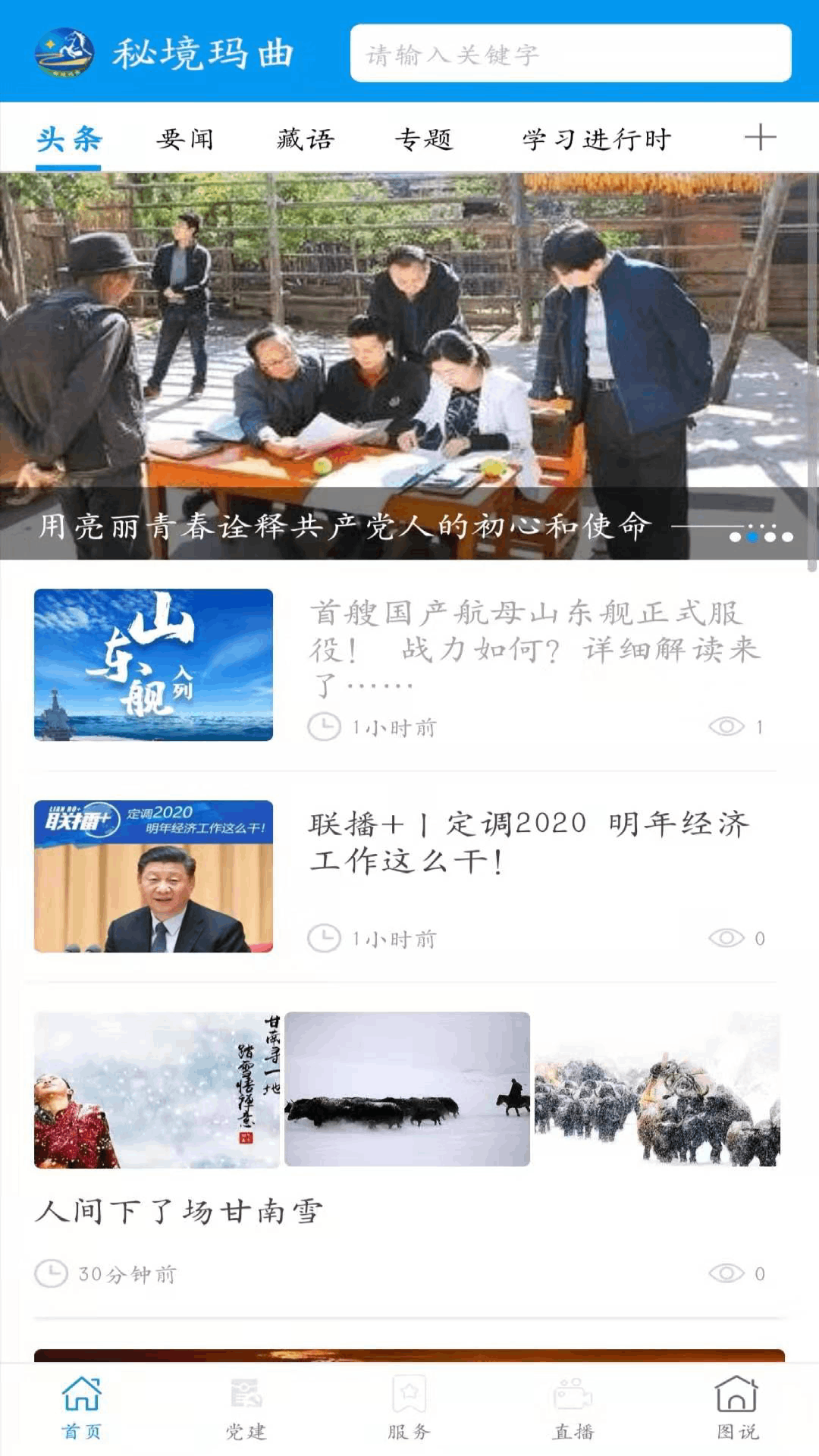 秘境玛曲截图2