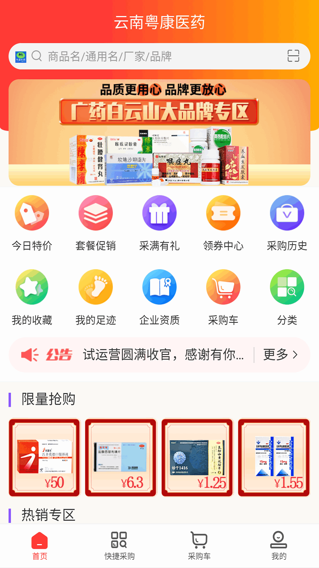 云南粤康医药截图