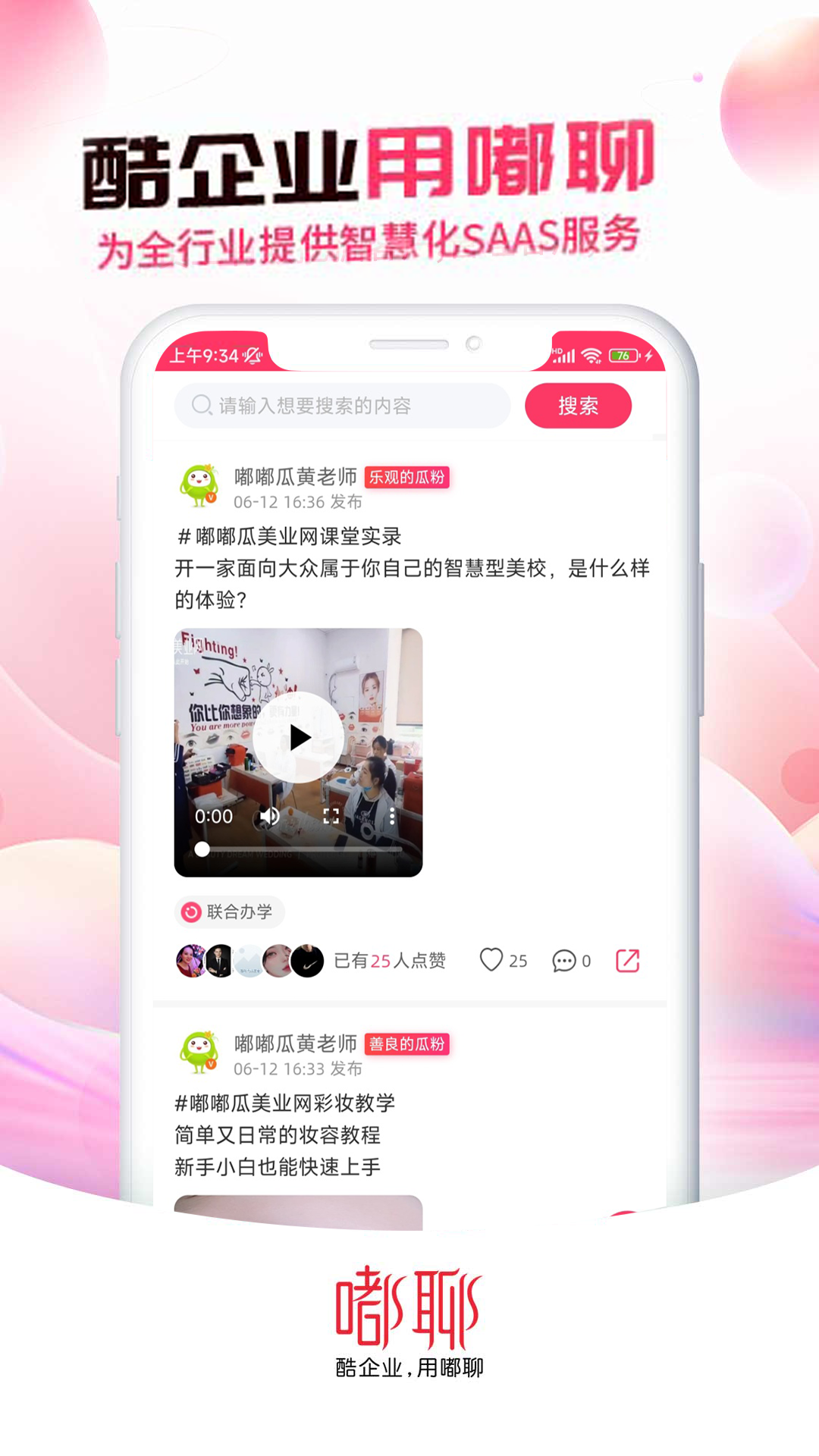 嘟聊截图3