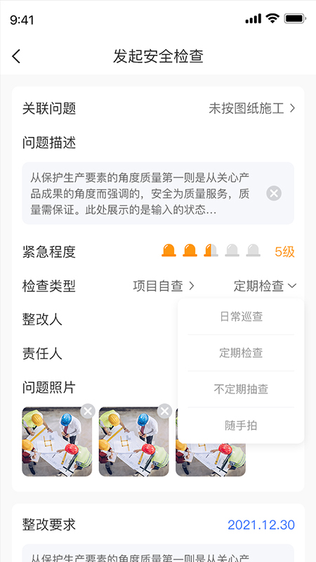 依诺智慧工地截图3