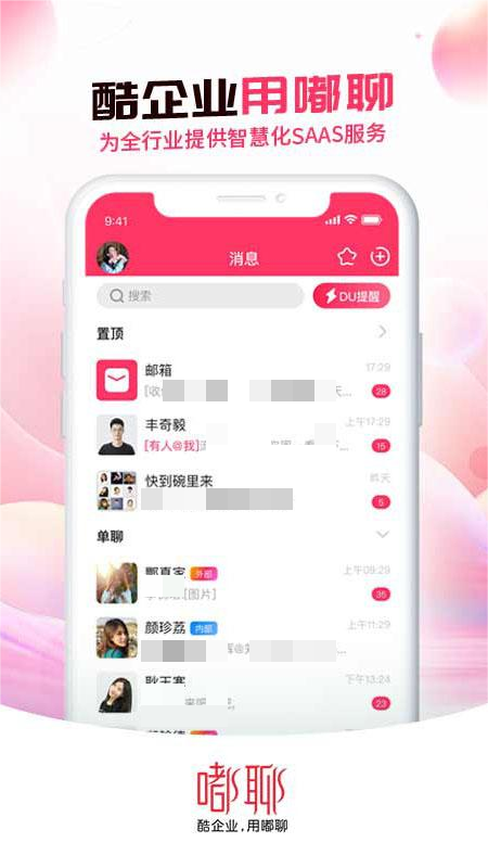 嘟聊截图1