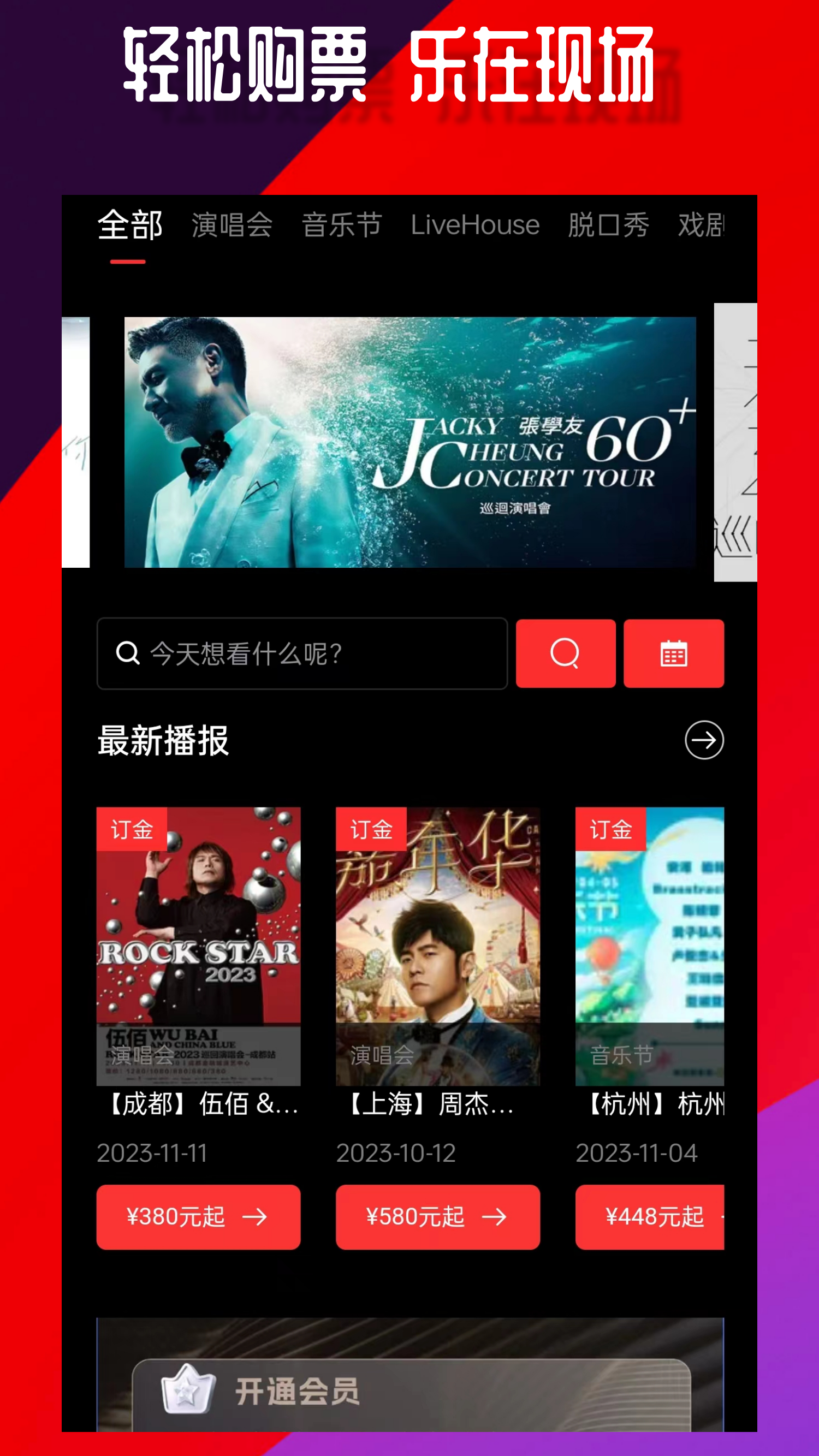 乐在现场截图1
