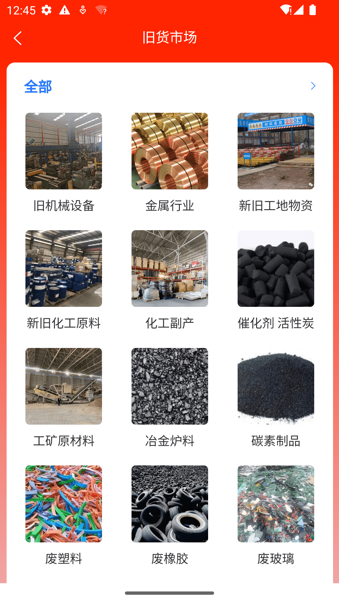 废旧帮下载_废旧帮安卓版下载-4
