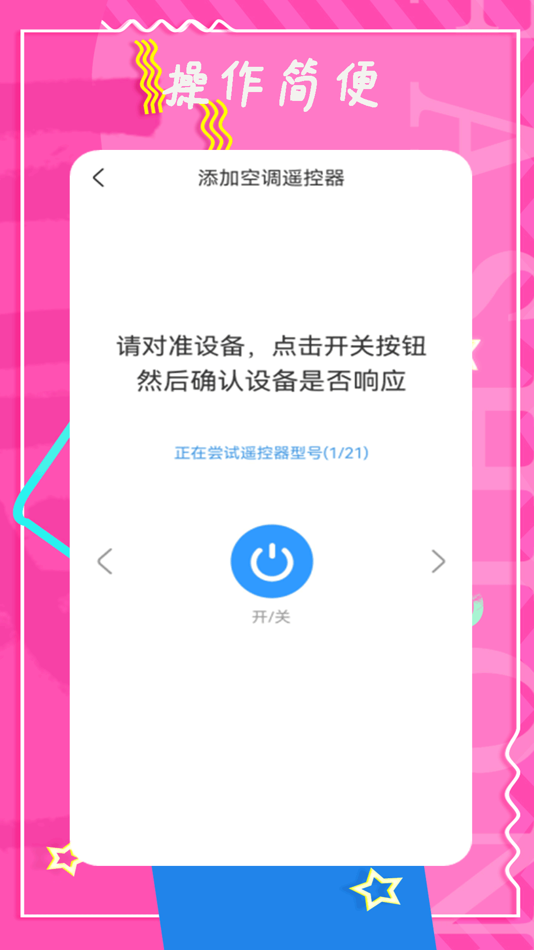 智能控调遥控器截图3