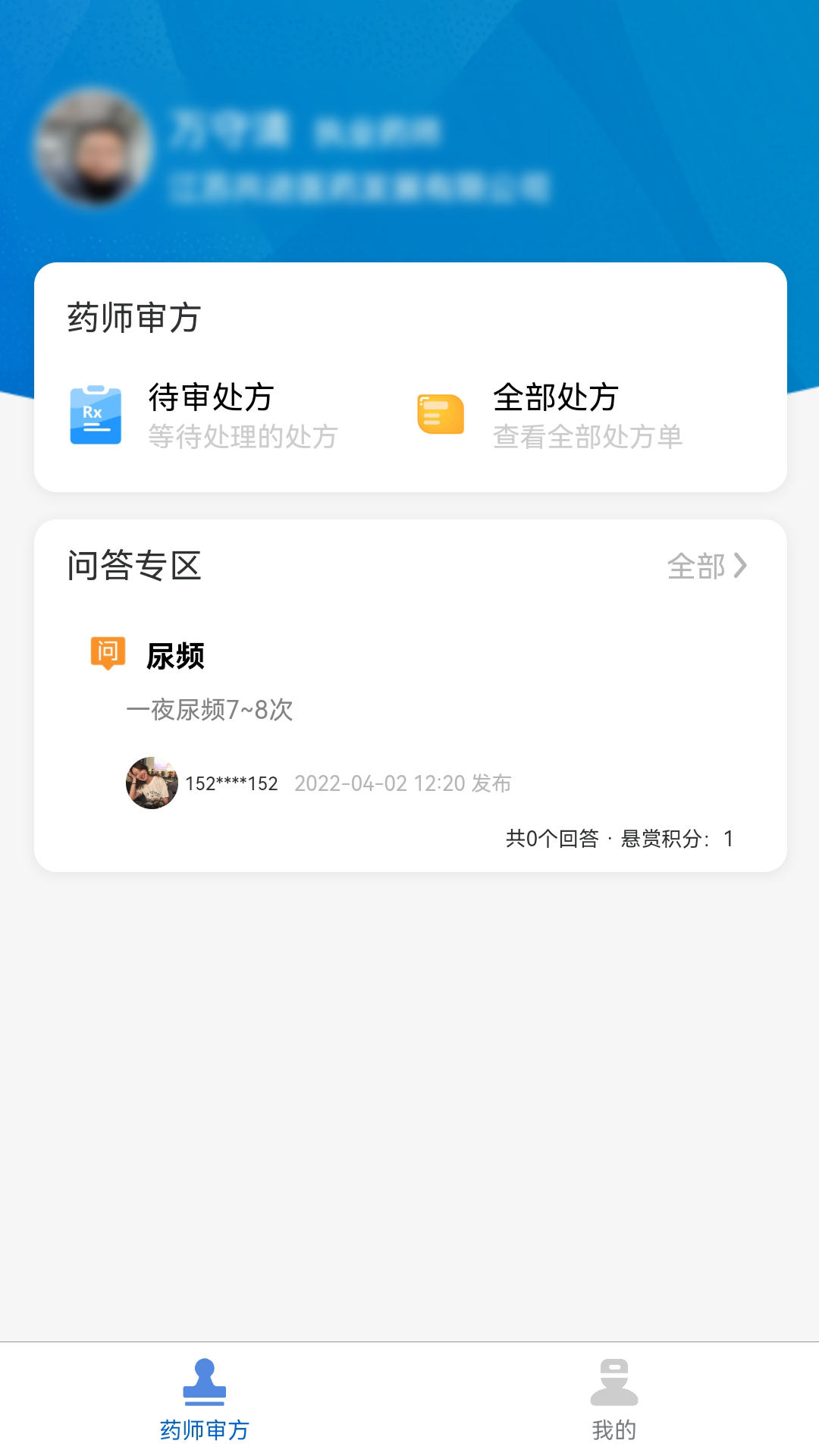 卓瑜药师截图2