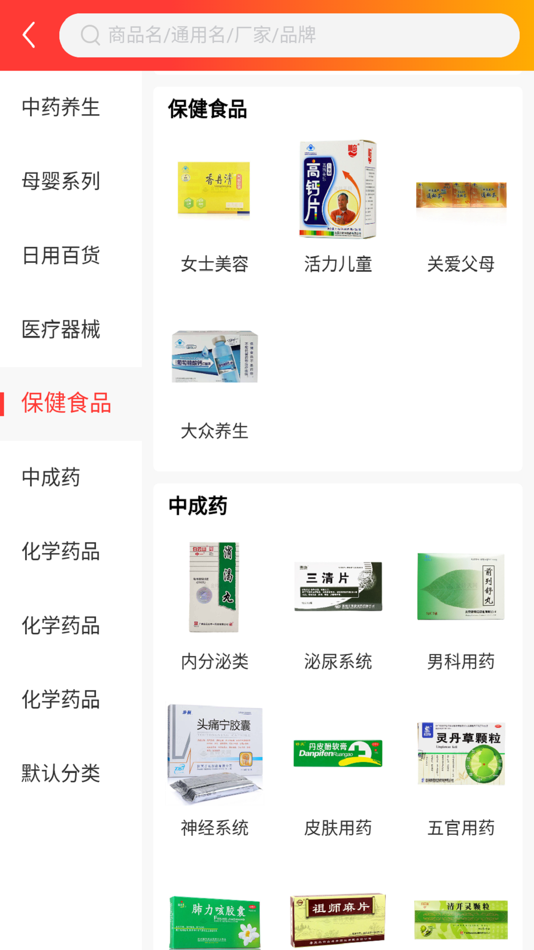 志英药城截图3