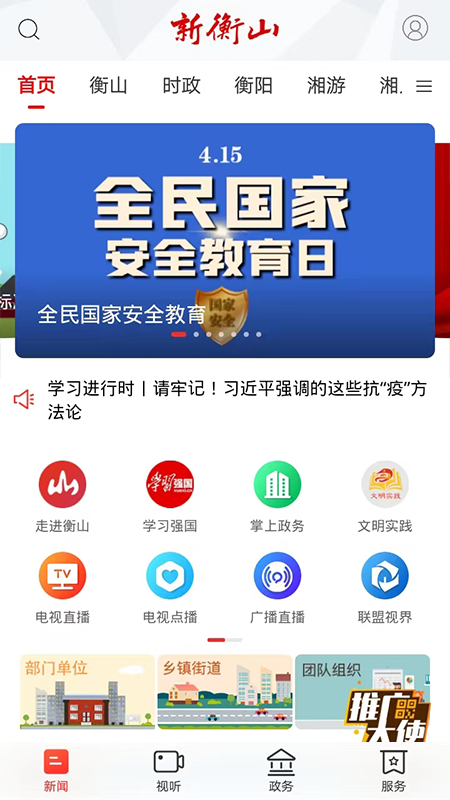 新衡山截图1