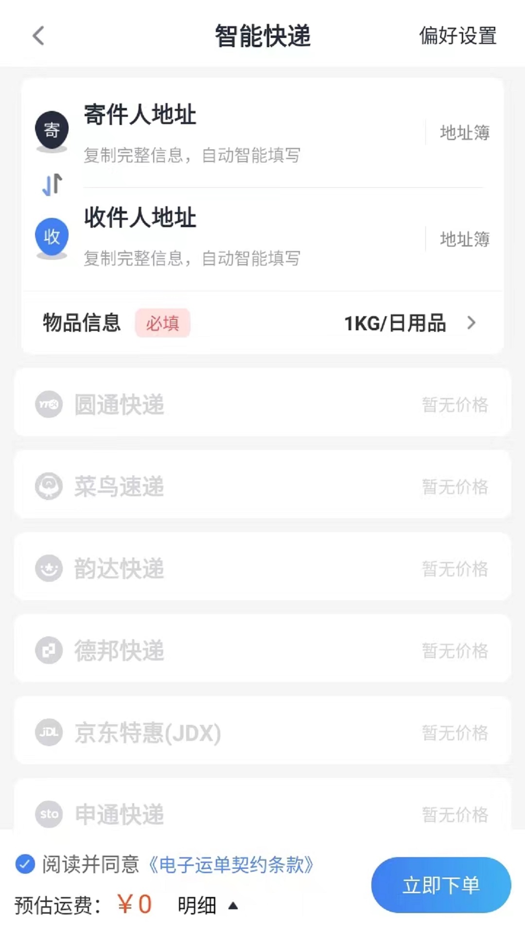云闪速运截图3
