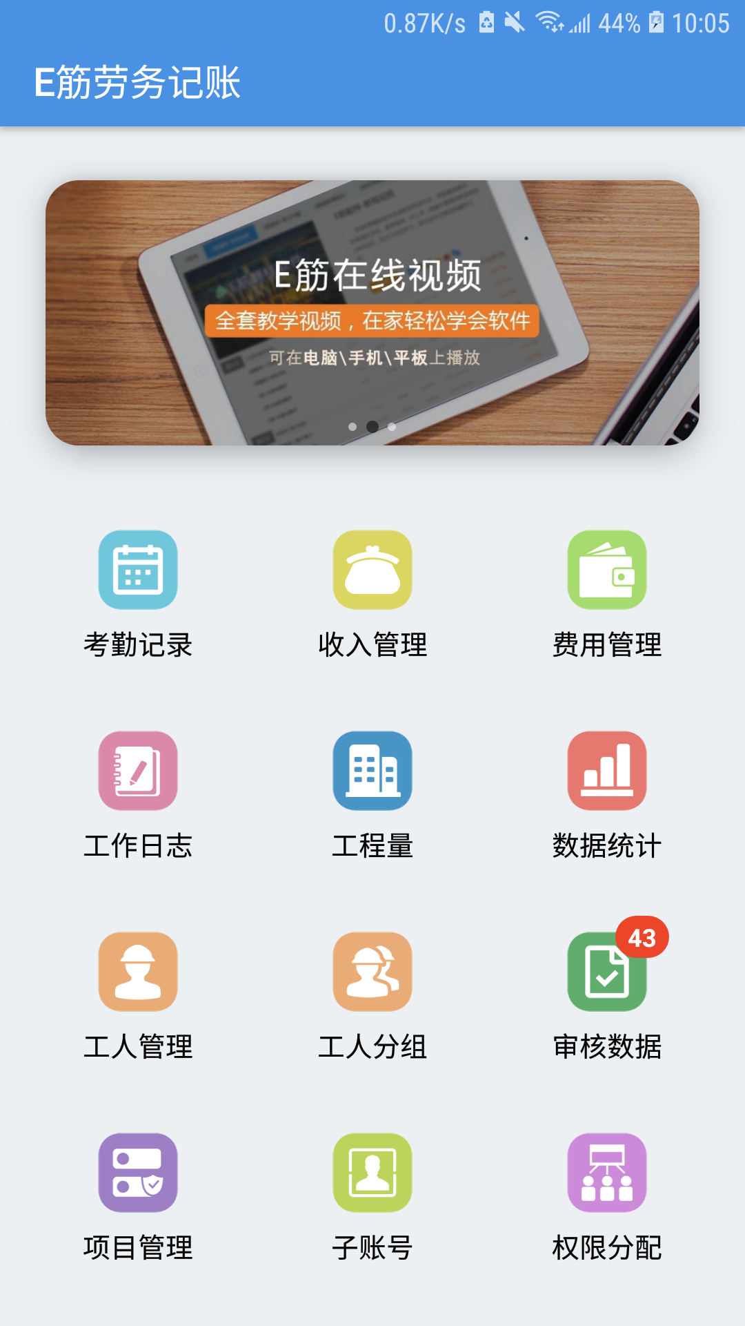 e筋劳务记账截图1