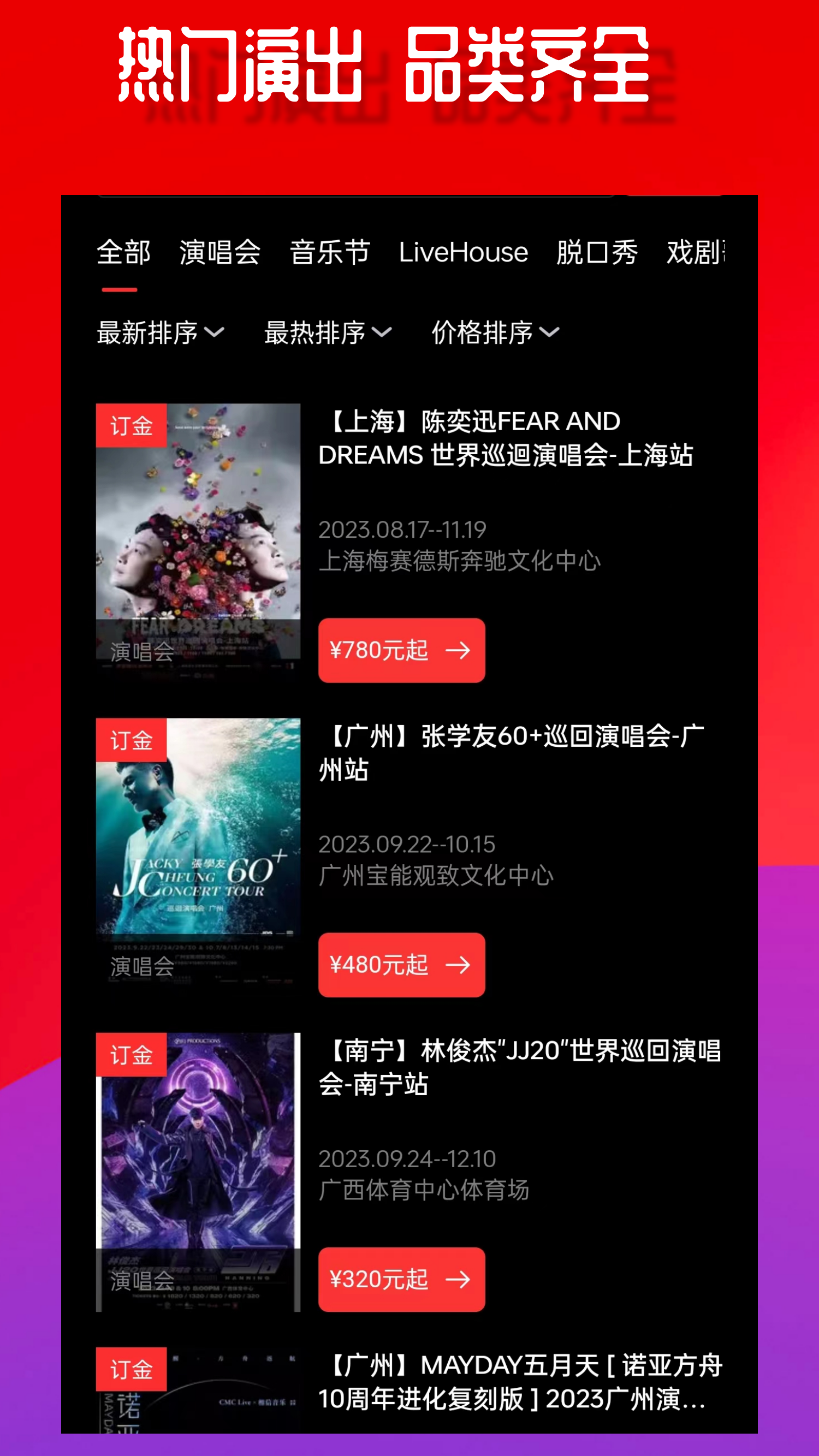 乐在现场截图2