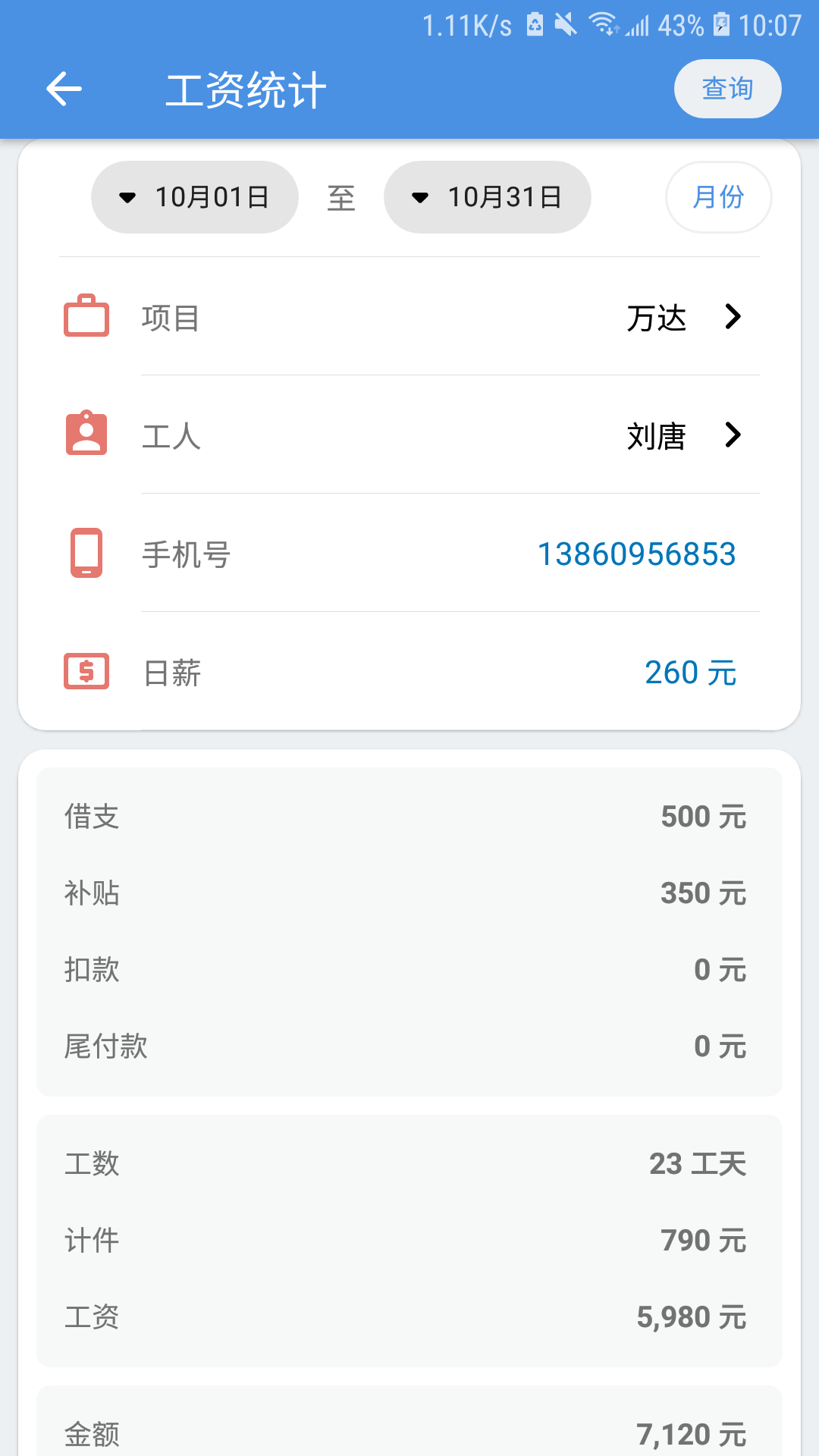 e筋劳务记账截图3