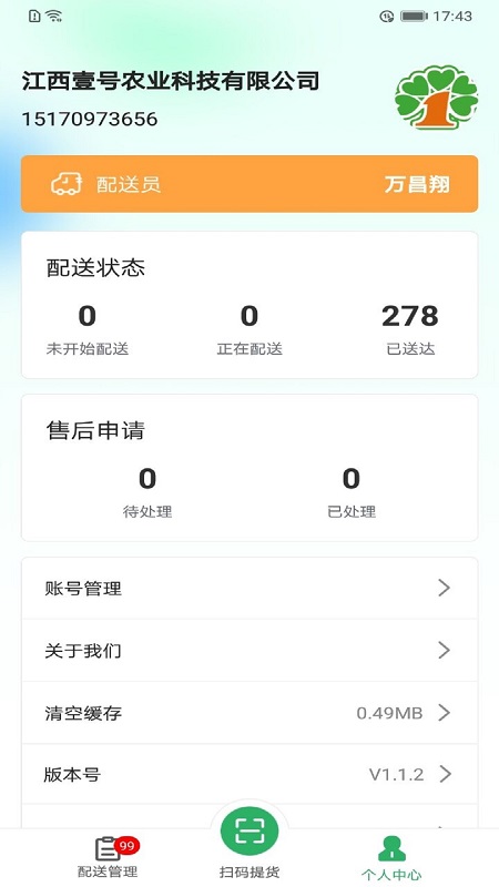 壹号净菜下载_壹号净菜官网版下载-1