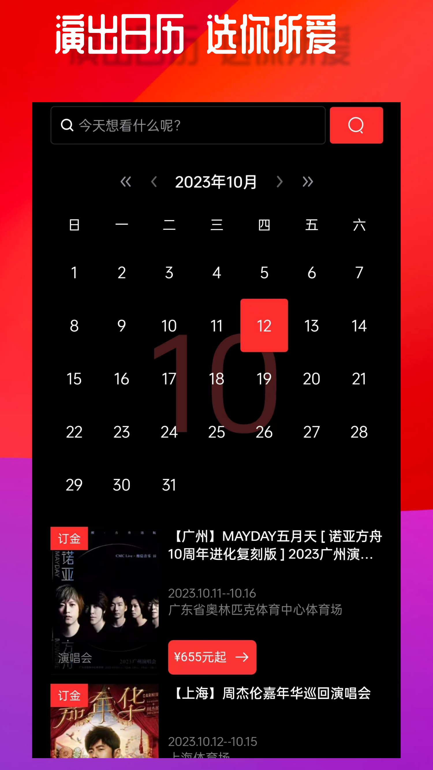 乐在现场截图3