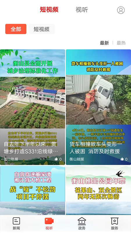 新衡山截图3