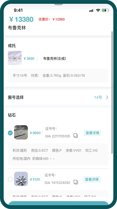 水贝钻石截图4