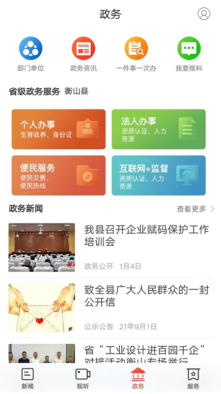 新衡山截图4