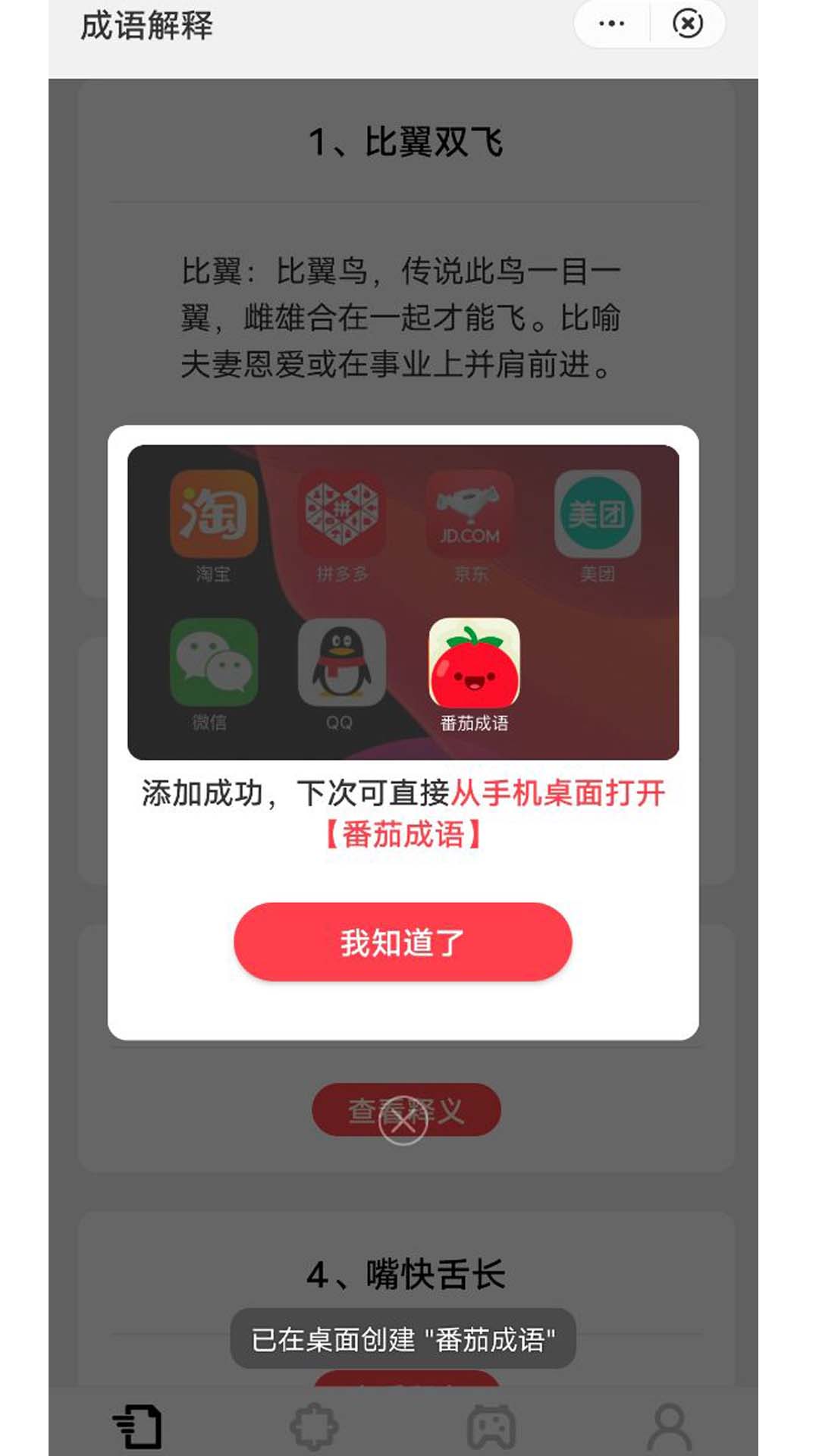 番茄成语截图3