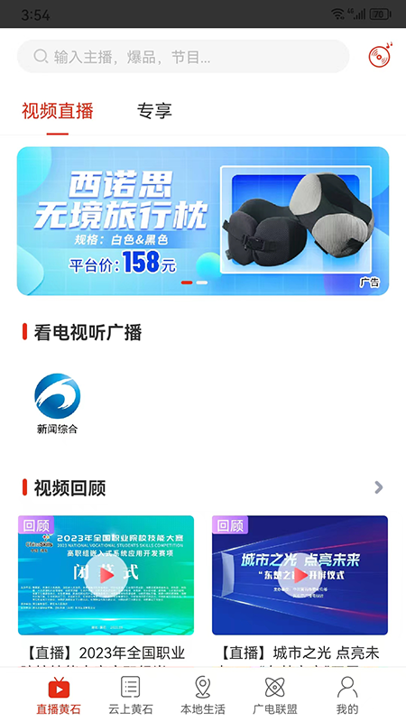 最黄石截图1
