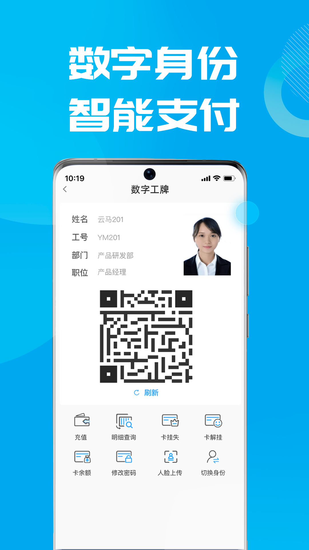 数智易正截图2