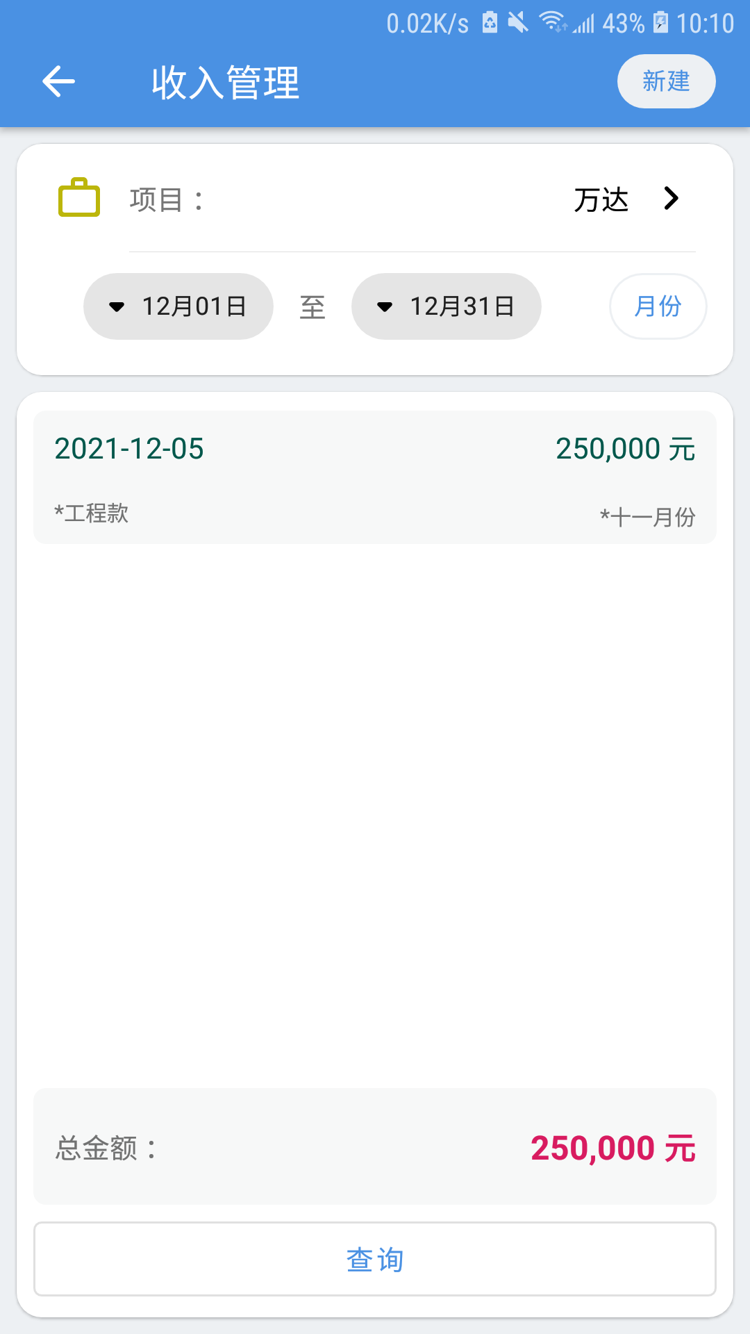 e筋劳务记账截图5
