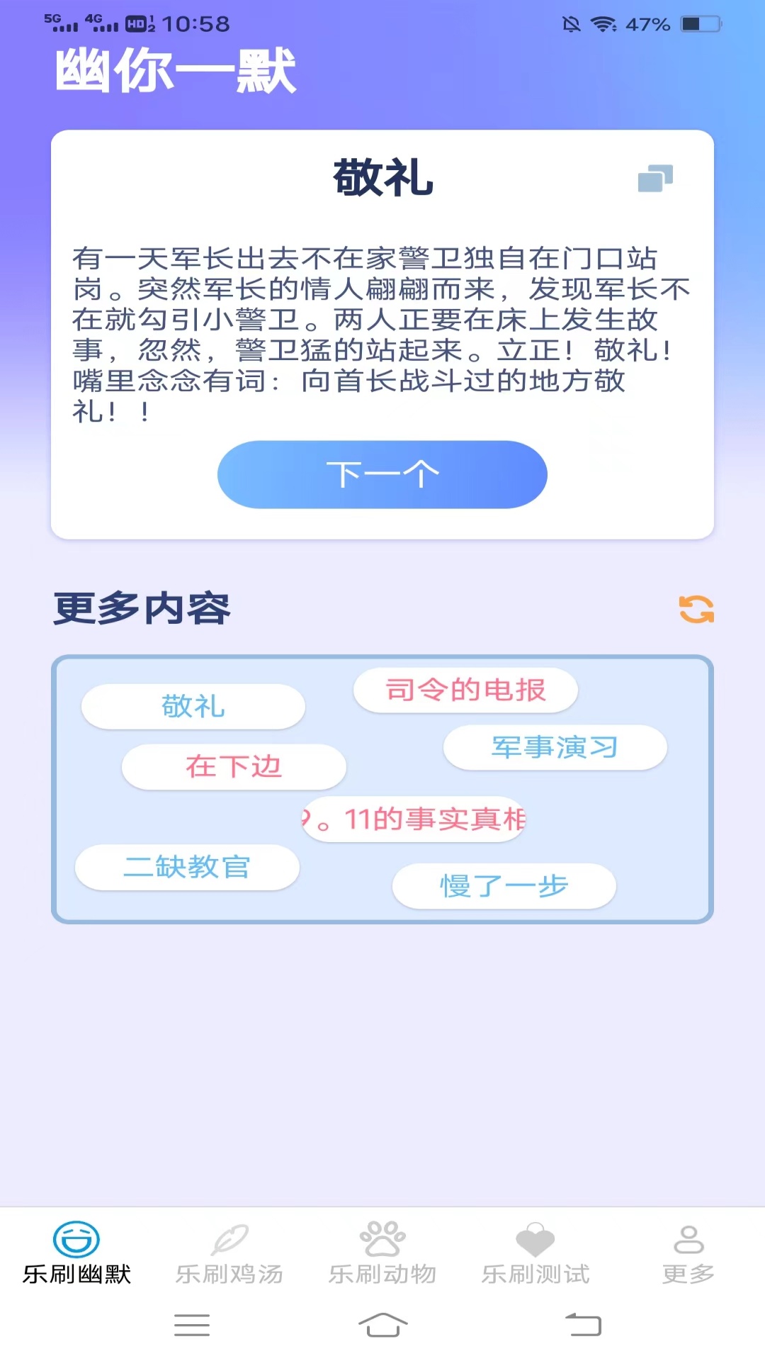 花海乐刷截图2