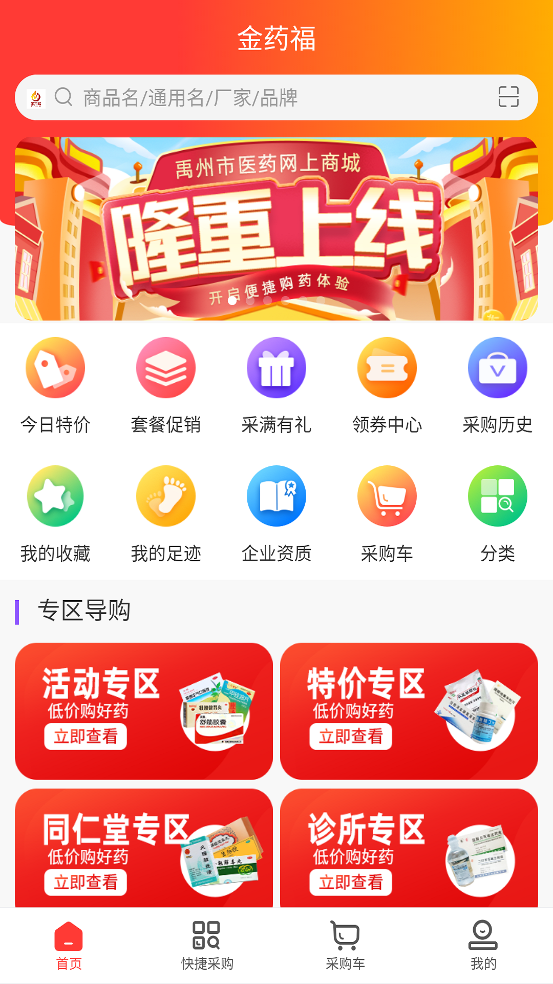 金药福截图2