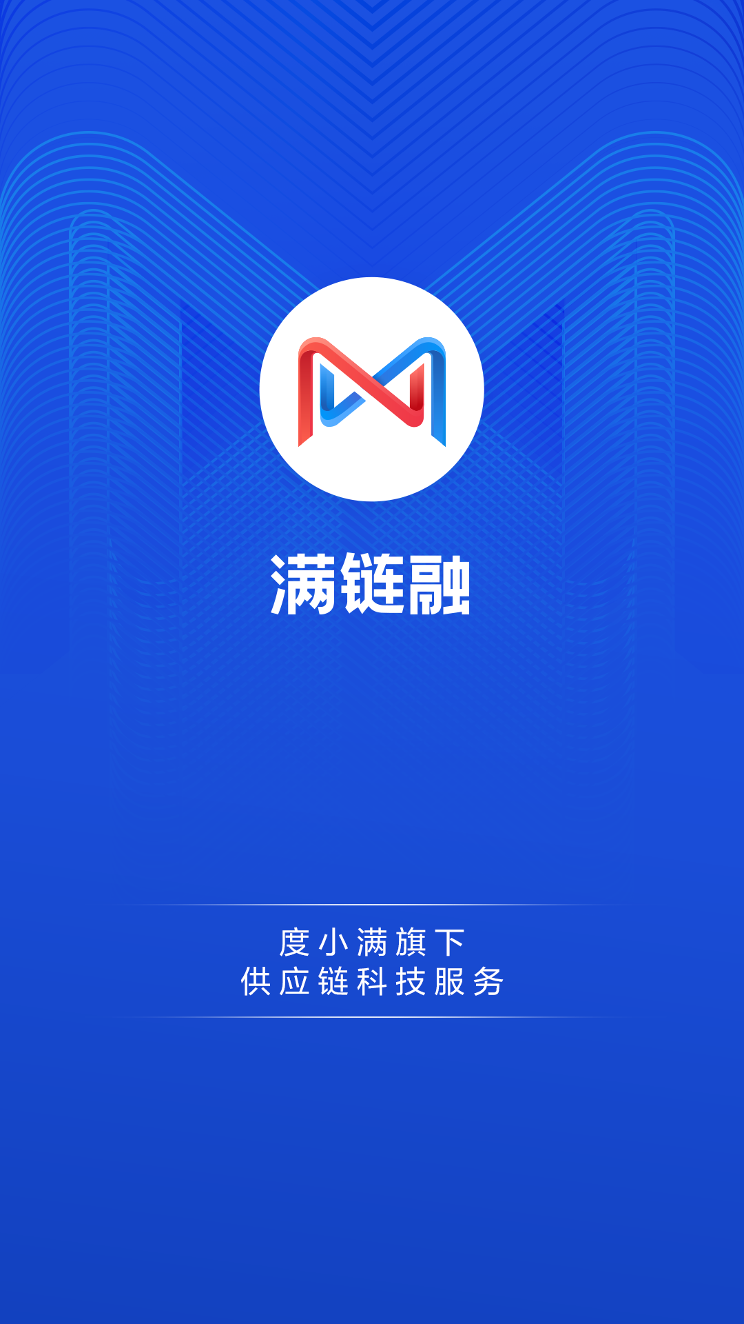 满链融截图1