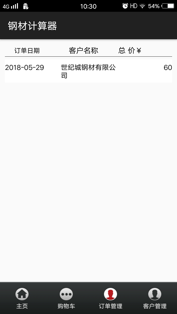 平凡钢材计算器截图4