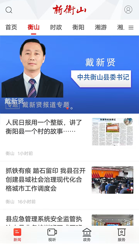 新衡山截图2