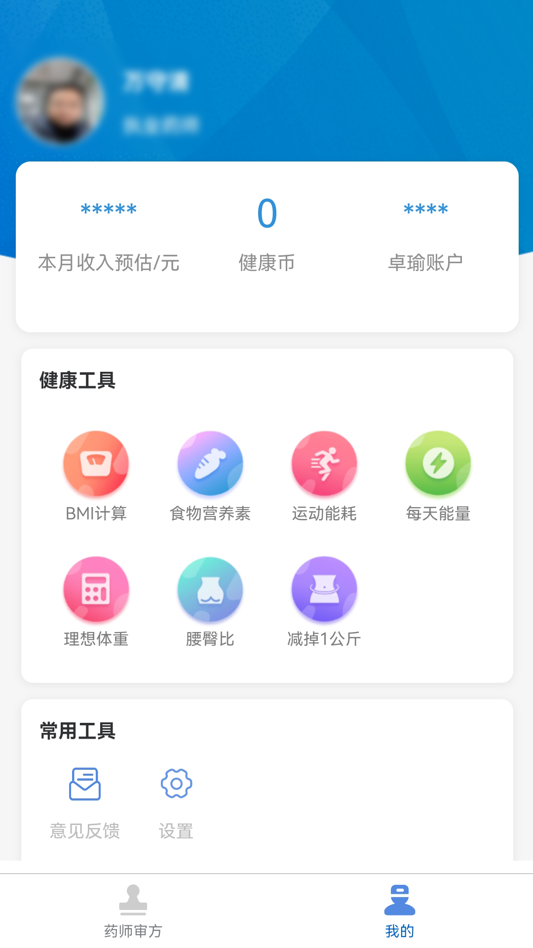 卓瑜药师截图1