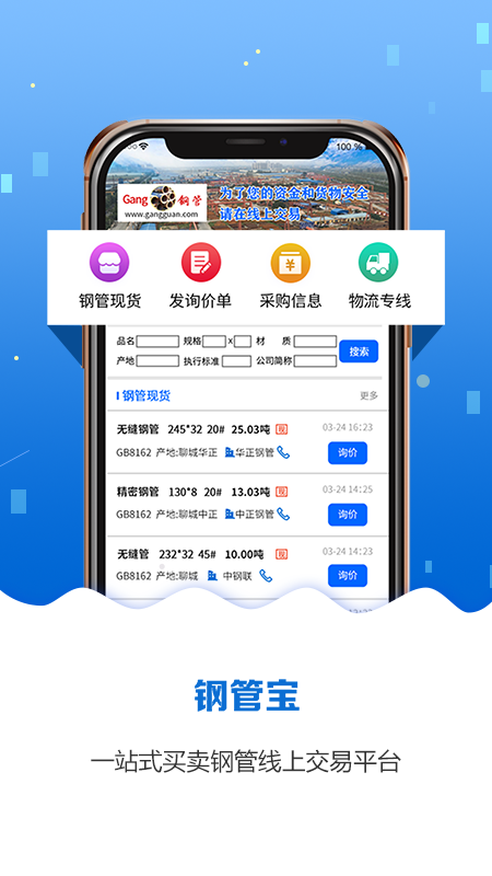 钢管宝截图2