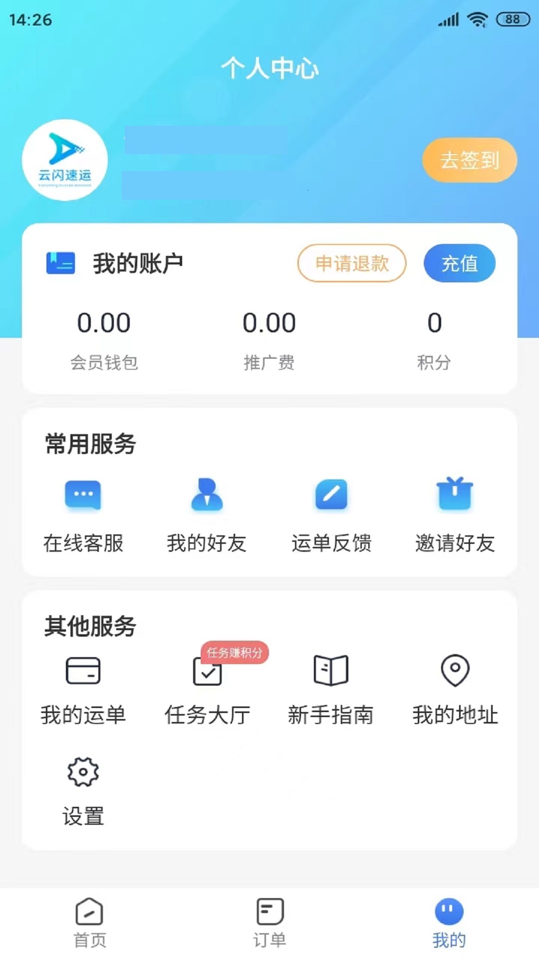 云闪速运截图2