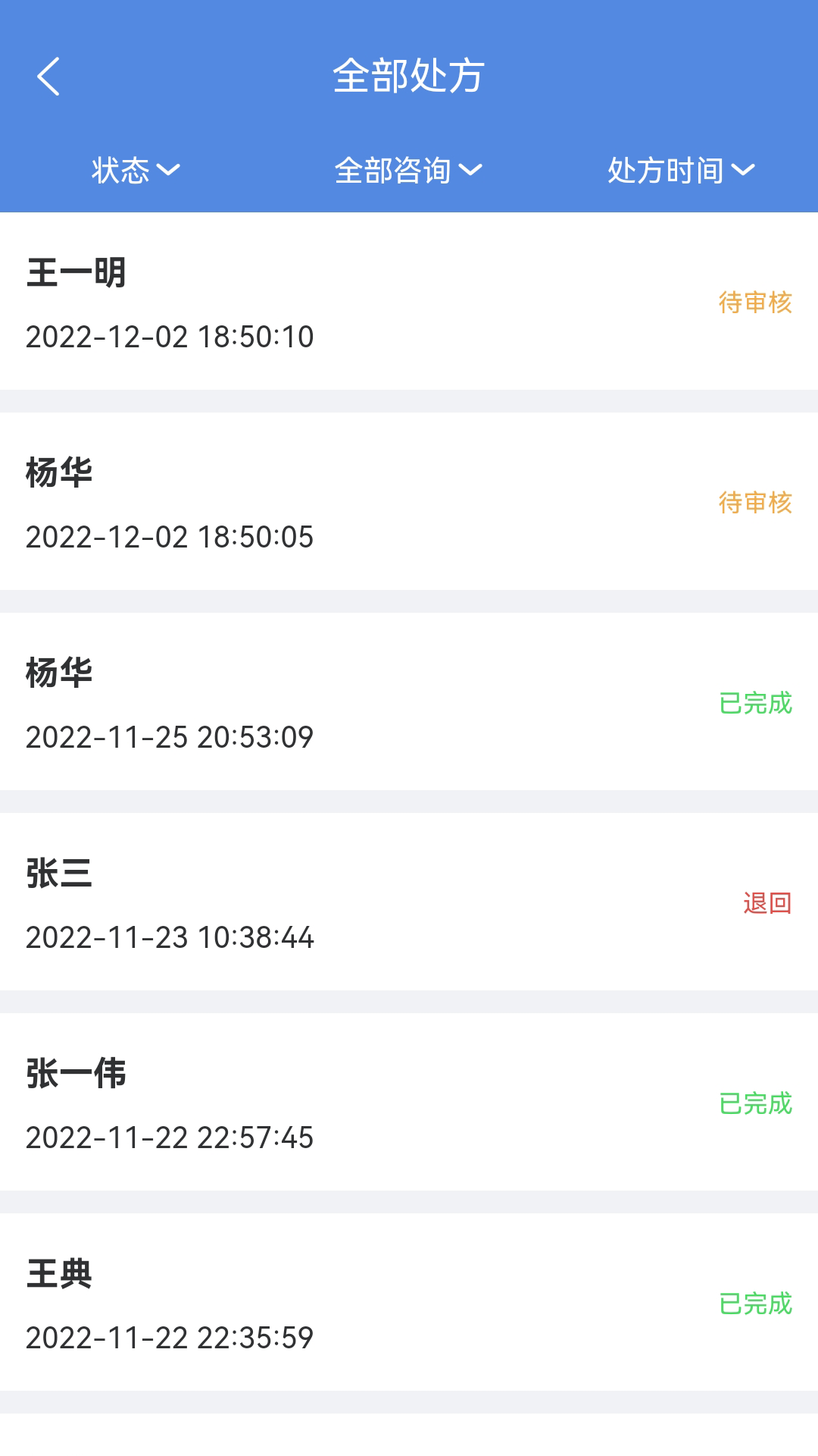 卓瑜药师截图3
