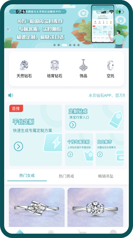 水贝钻石截图1