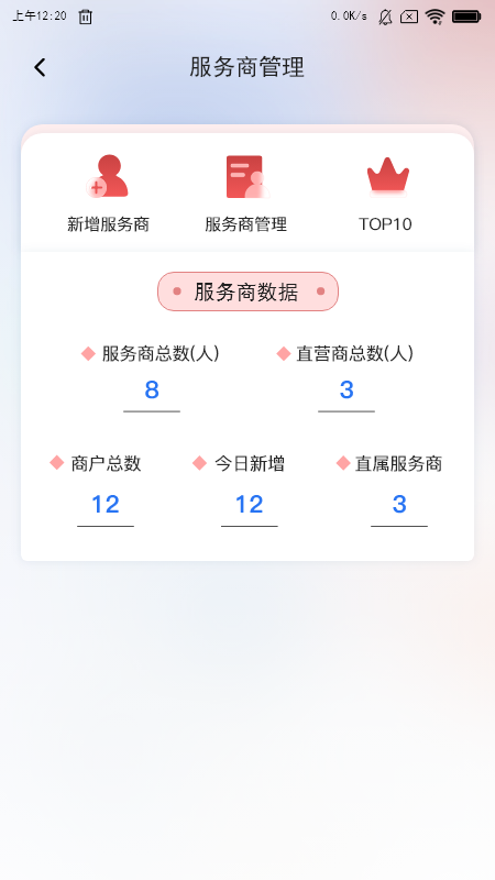 合享惠展业端截图1
