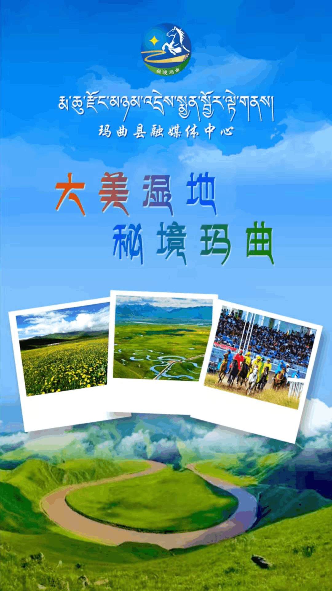 秘境玛曲截图1