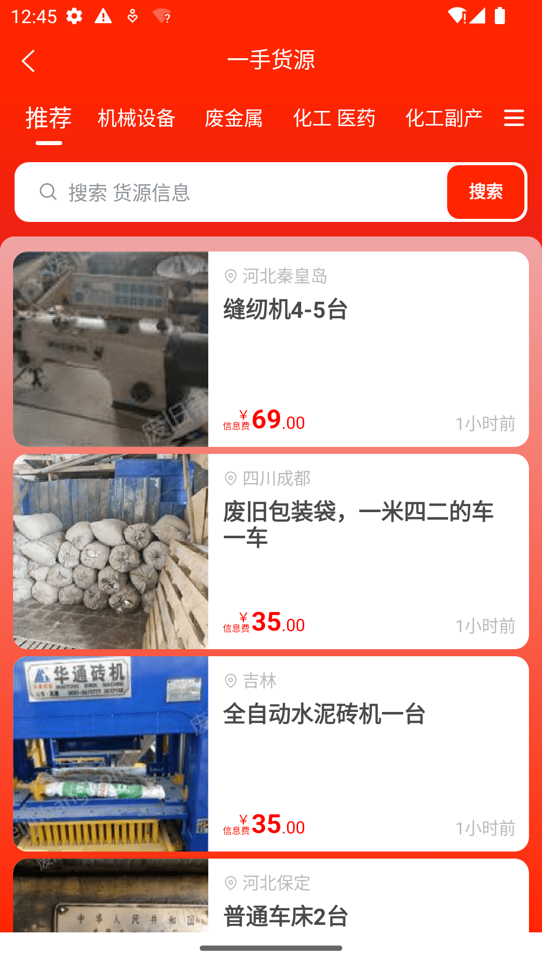 废旧帮下载_废旧帮安卓版下载-2