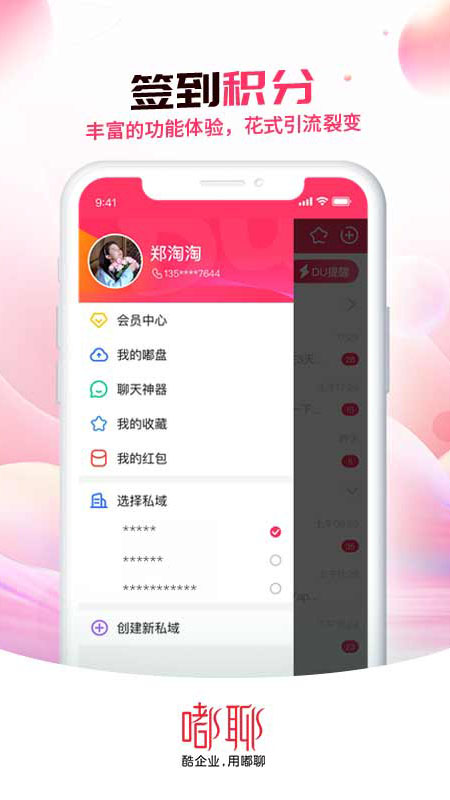 嘟聊截图2