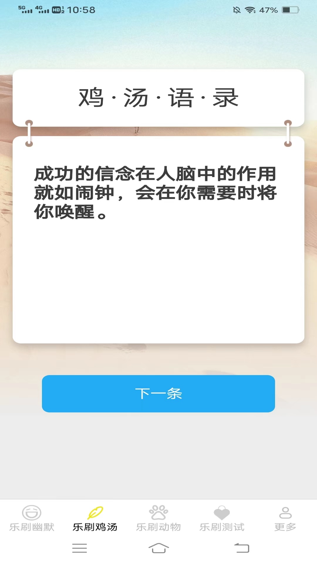 花海乐刷截图3