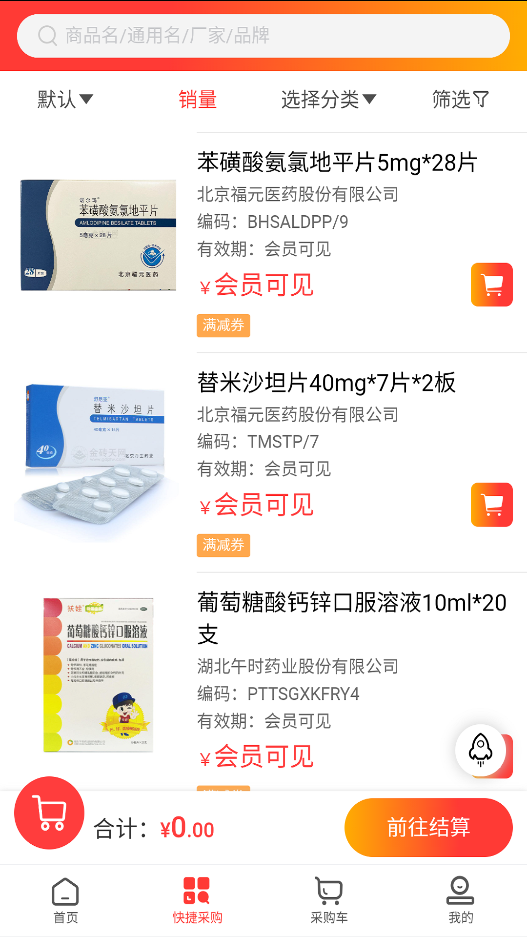 开元医药截图3