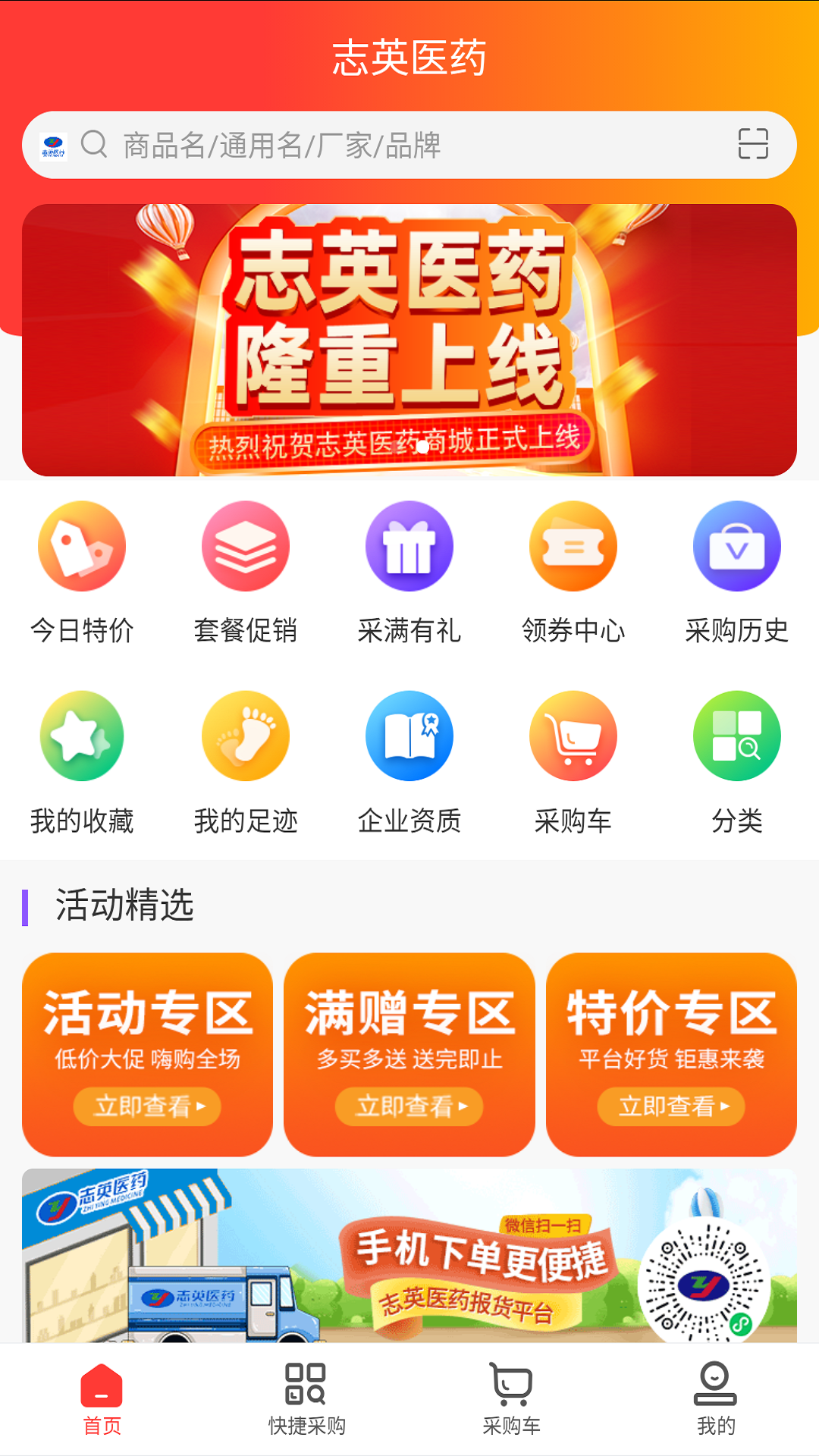 志英药城截图2