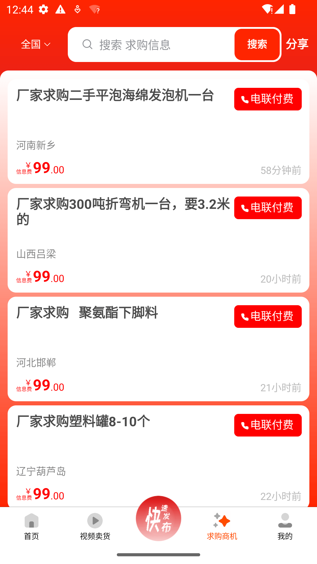 废旧帮下载_废旧帮安卓版下载-1