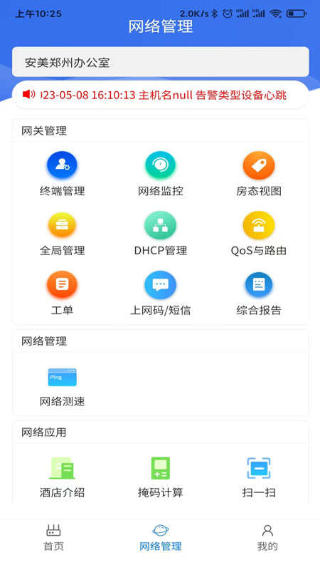 安美网络通截图2