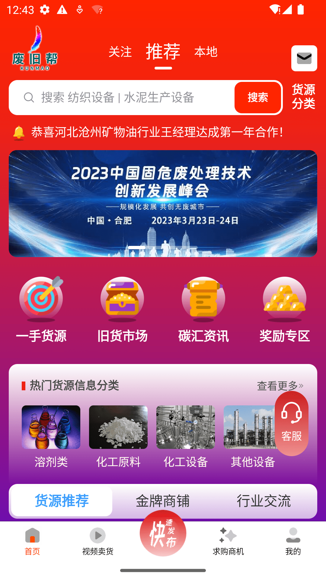 废旧帮下载_废旧帮安卓版下载-0