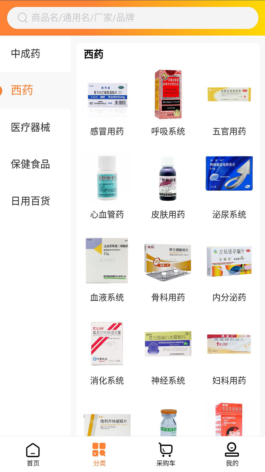 三丰医药截图3
