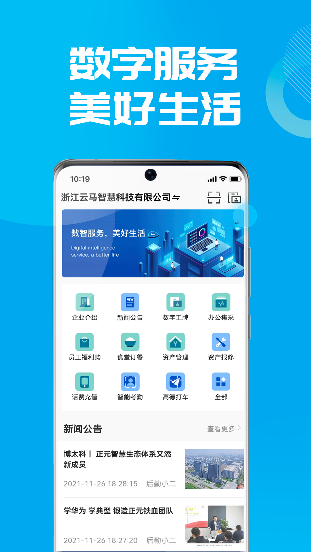 数智易正截图1