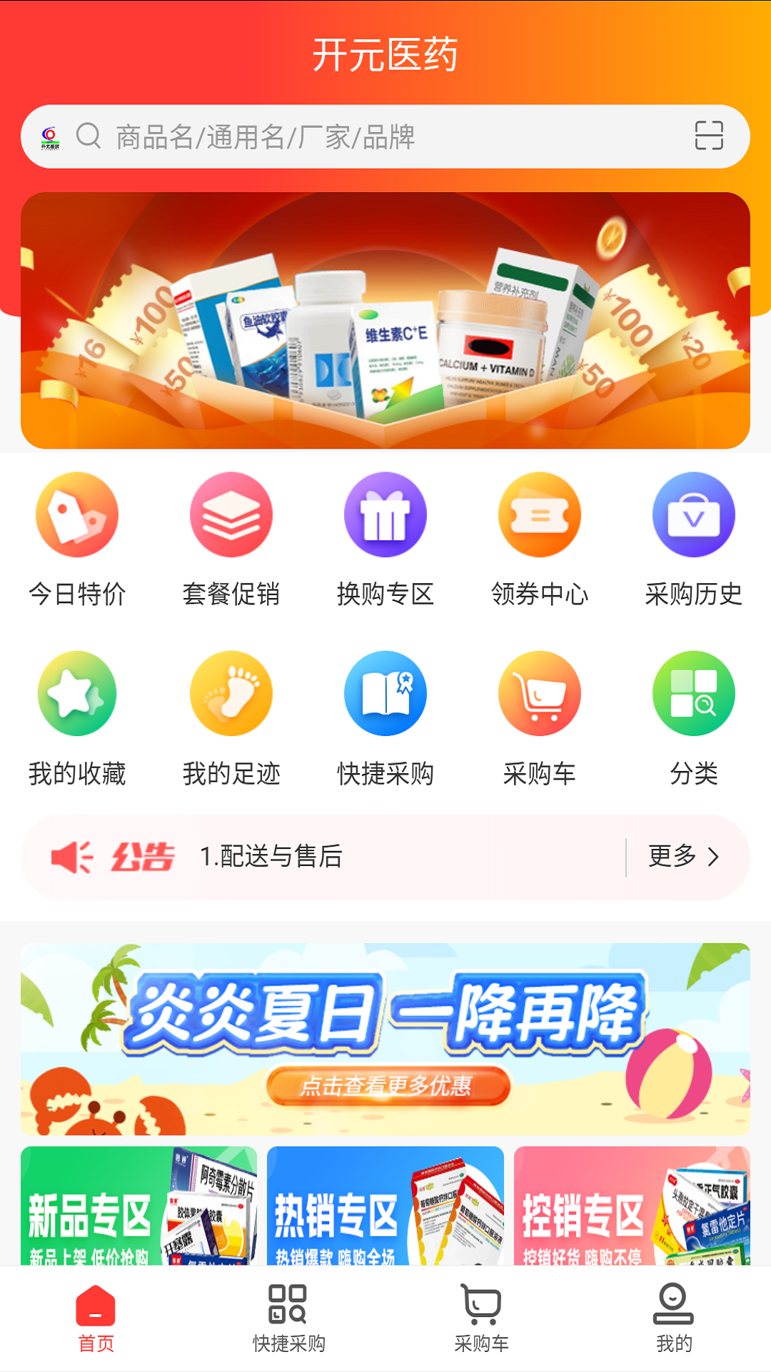 开元医药截图2