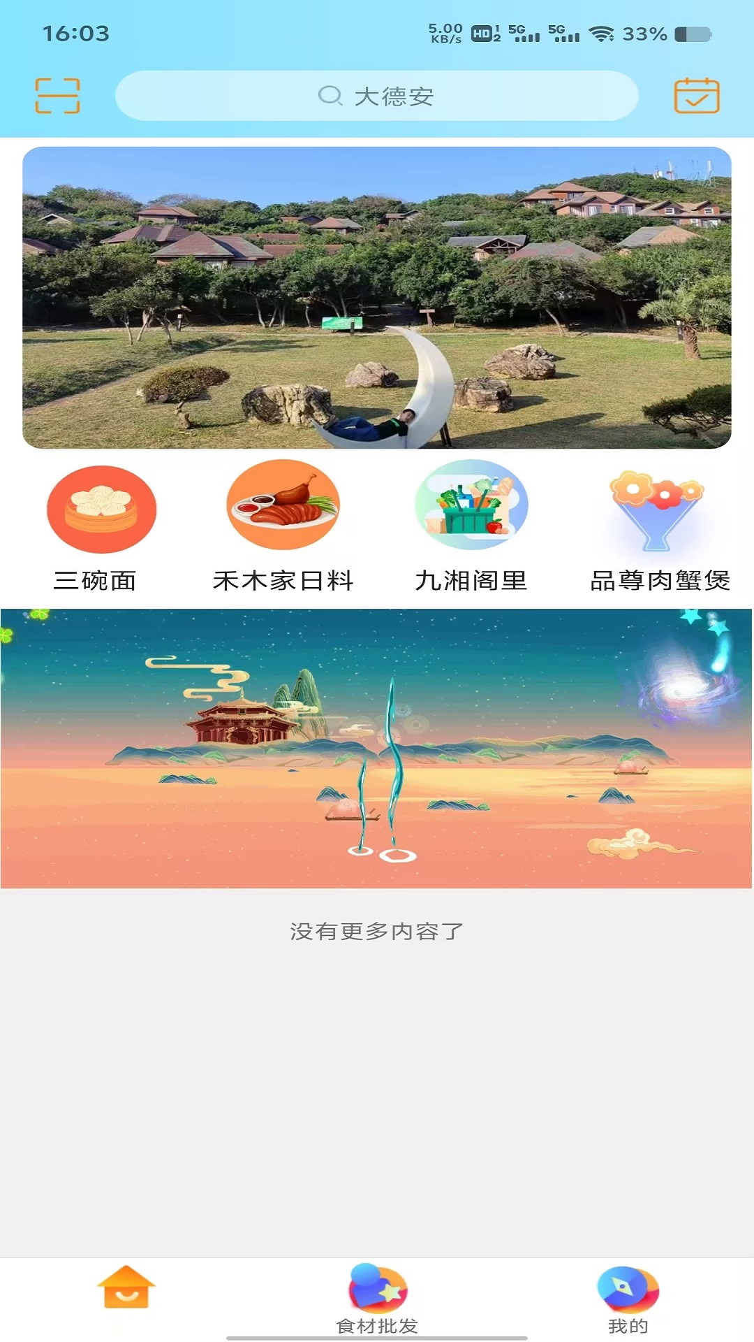 大德安截图1