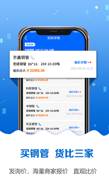 钢管宝截图3