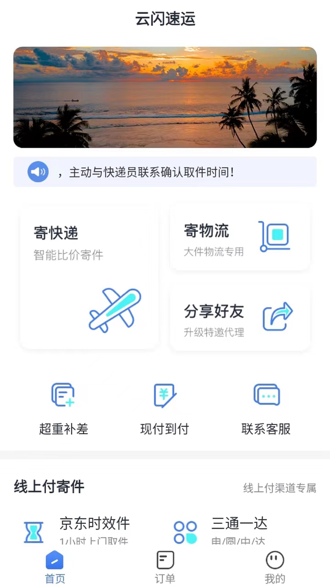云闪速运截图1